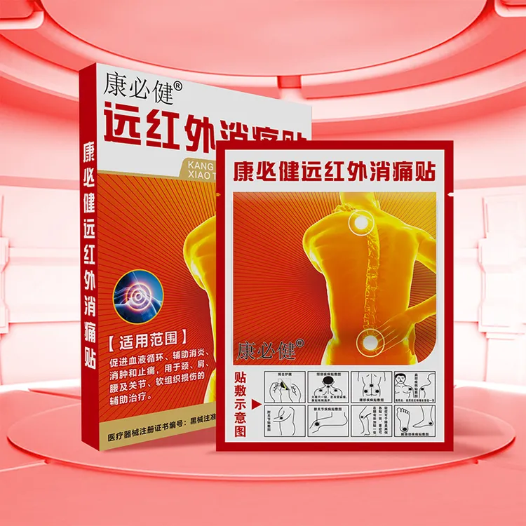 康必健远红外消痛贴消炎止痛用于颈肩腰腿疼