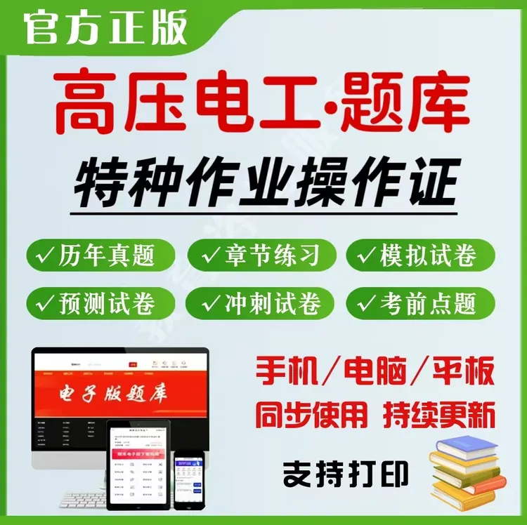 2026年全国高压电工特种作业操作证题库章节练习模拟预测考前点题