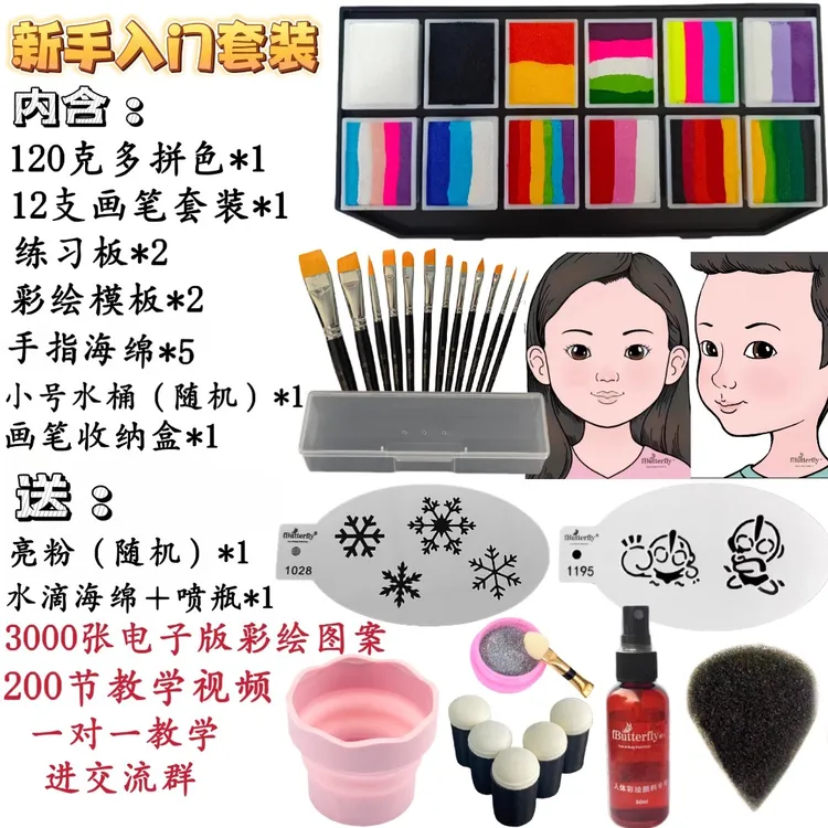 fButterfly蝶妆水溶性人体彩绘颜料套装新手入门套装送教程