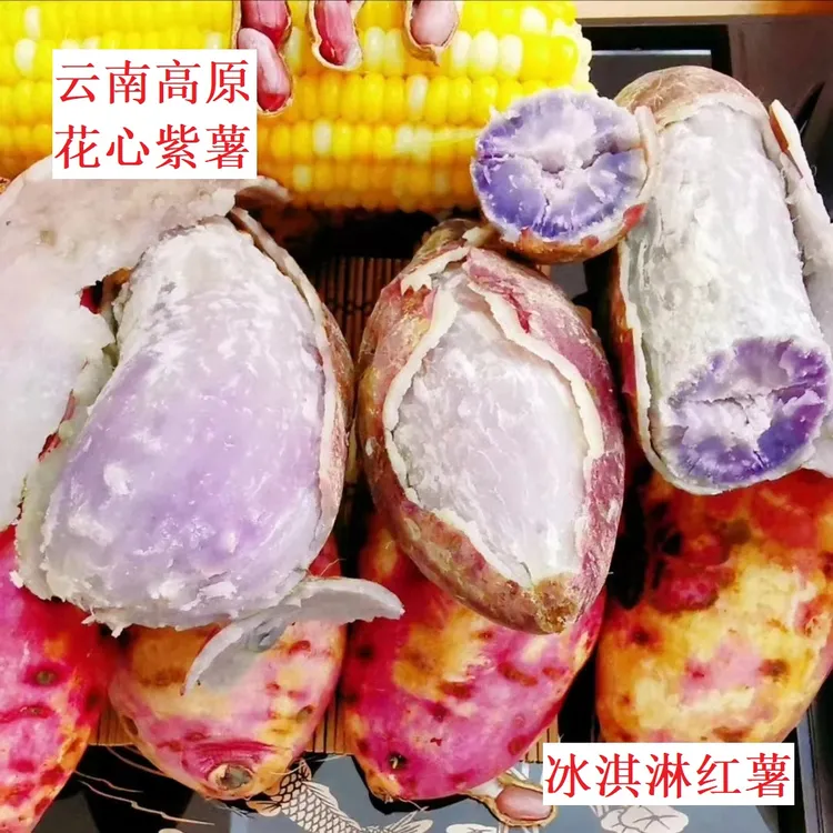 云南花心紫薯生态种植冰淇淋红薯番薯老品种地瓜粉糯粗粮3斤包邮