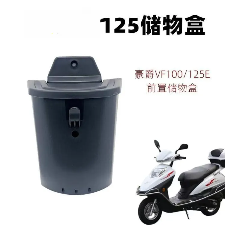 缘微 电动车前置收纳盒配件加装储物箱通用置物盒