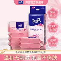 得宝樱花Mini杀菌卫生湿巾8片6包/提-DBDJ