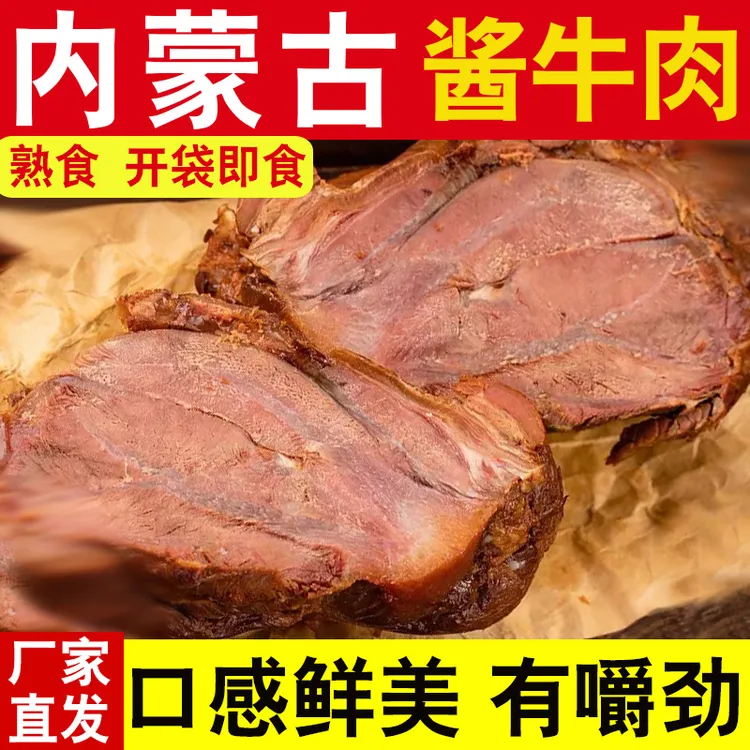 【拍3送2】内蒙古正宗五香酱牛肉到手5包熟食真空包装酱牛肉零食