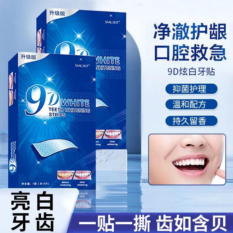 【新疆西藏包邮】牙贴推荐牙齿去黄洁净变白去牙垢美牙贴片膜男女士