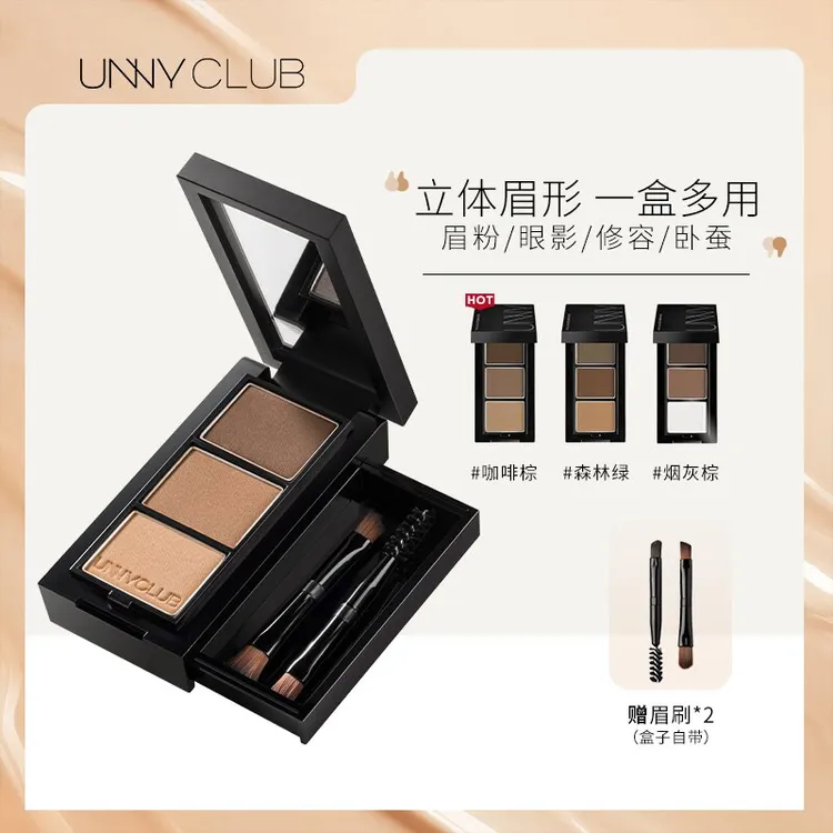 【达人专属】UNNY CLUB三色眉粉鼻影一盘多用初学者不脱色不晕染