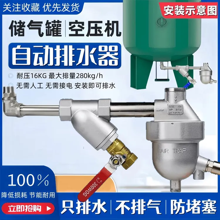 空压机储气罐零气损耗自动排水器压力罐气泵铝合金自动放水排水阀