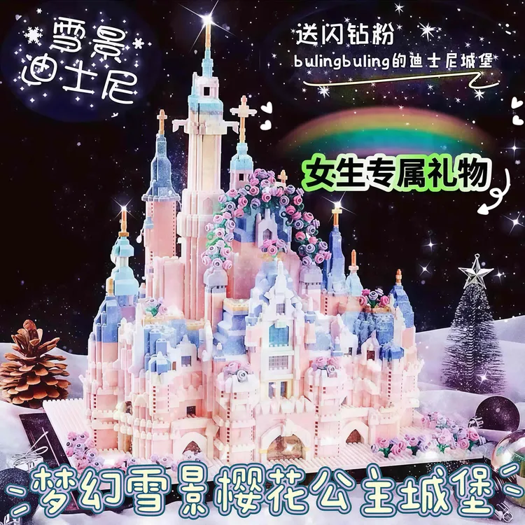 公主城堡女孩子系列积木拼装益智玩具高难度别墅拼图女生生日礼物