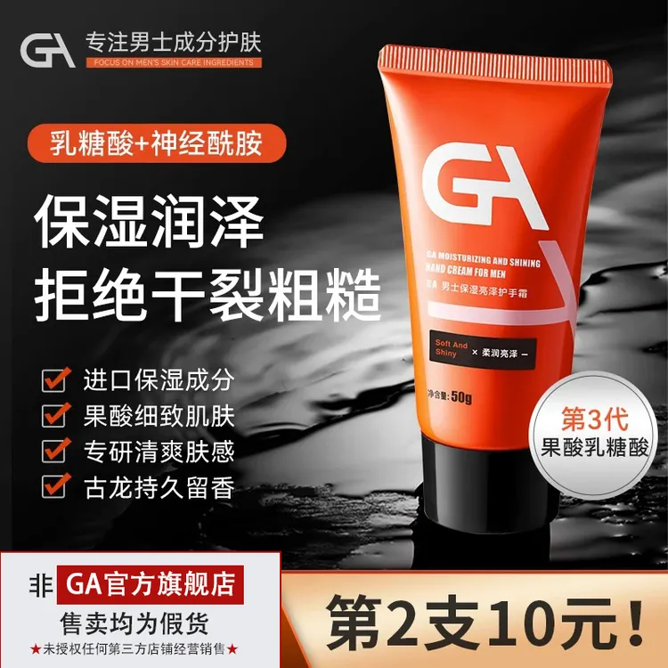 GA乳糖酸护手霜男士专用保湿补水不油腻便携润护干裂起皮粗糙推荐
