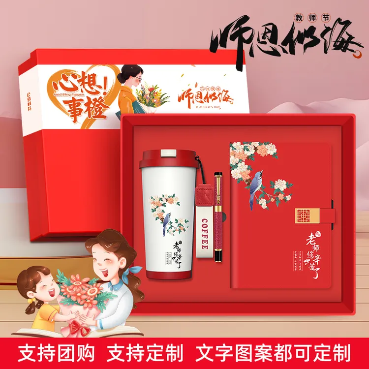 教师节礼品定制送男女老师小学幼儿园谢师恩实用高档礼盒伴手礼