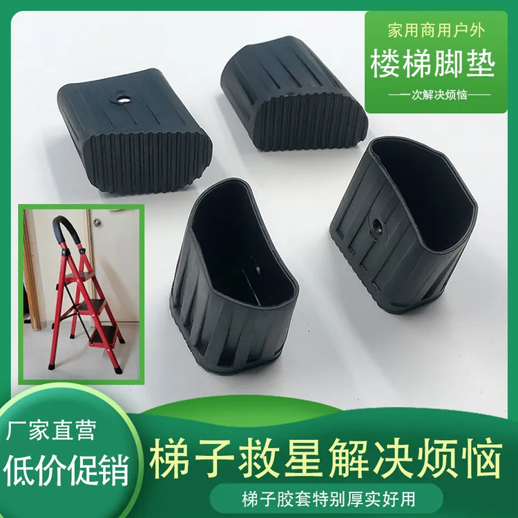 梯子脚垫常用梯D型人字梯家用梯形防滑配件加厚折叠楼梯垫脚圆形