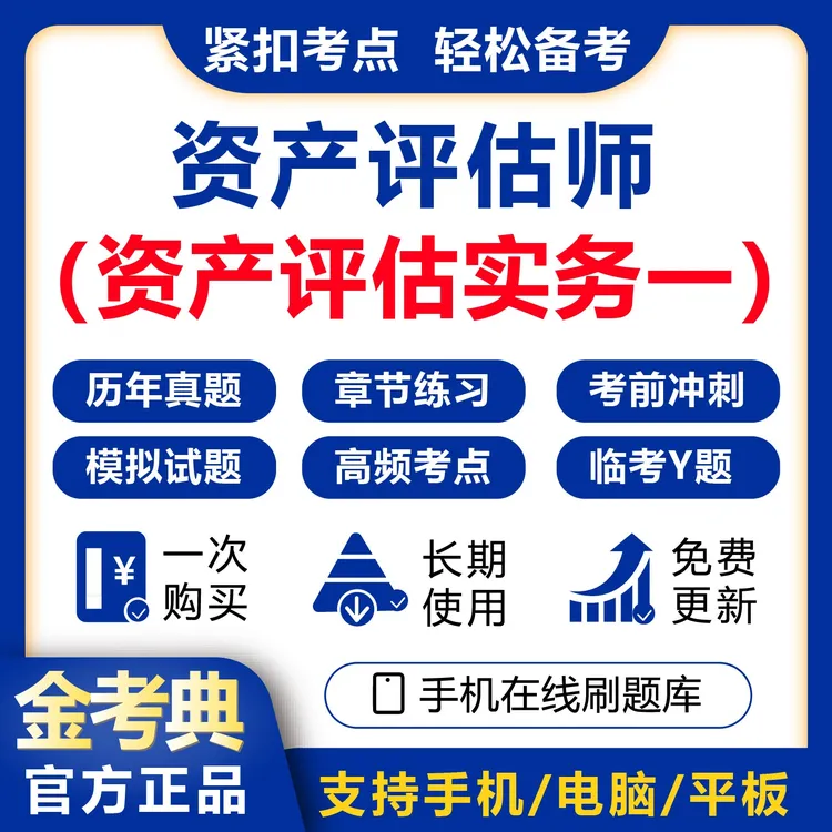 2025资产评估实务一(资产评估师)历年真题模拟卷冲刺卷预测题库