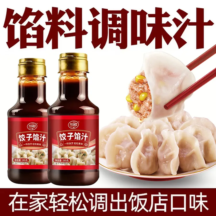 饺子馅料汁包子饺子馄饨馅饼调味料汁家用商用酱汁瓶装提鲜料汁