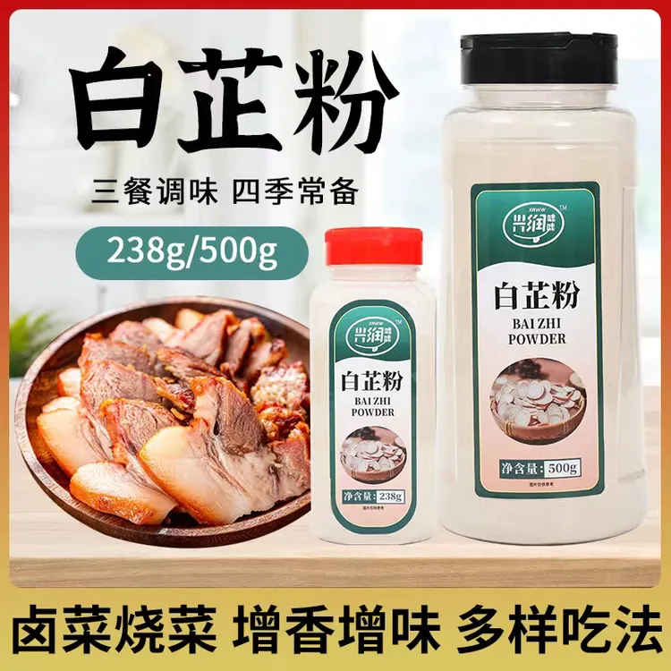 兴润味味白芷粉炒菜去腥增香优质香料调料七子白原料纯白芷粉