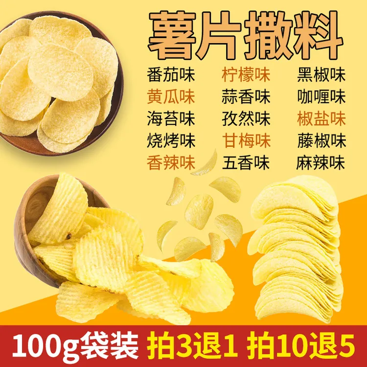 薯片撒料调味料土豆年糕条山药正宗撒粉薯片调料爽口烧烤鲜香美味