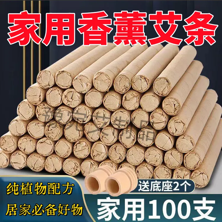 【整箱100支】香薰艾条室内户外钓鱼露营净化空气去异味天然陈年柱