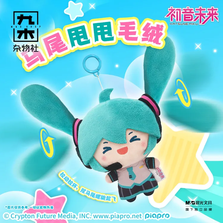 九木杂物社初音未来马尾甩甩毛绒玩偶可爱Miku二次元周边送友圣诞