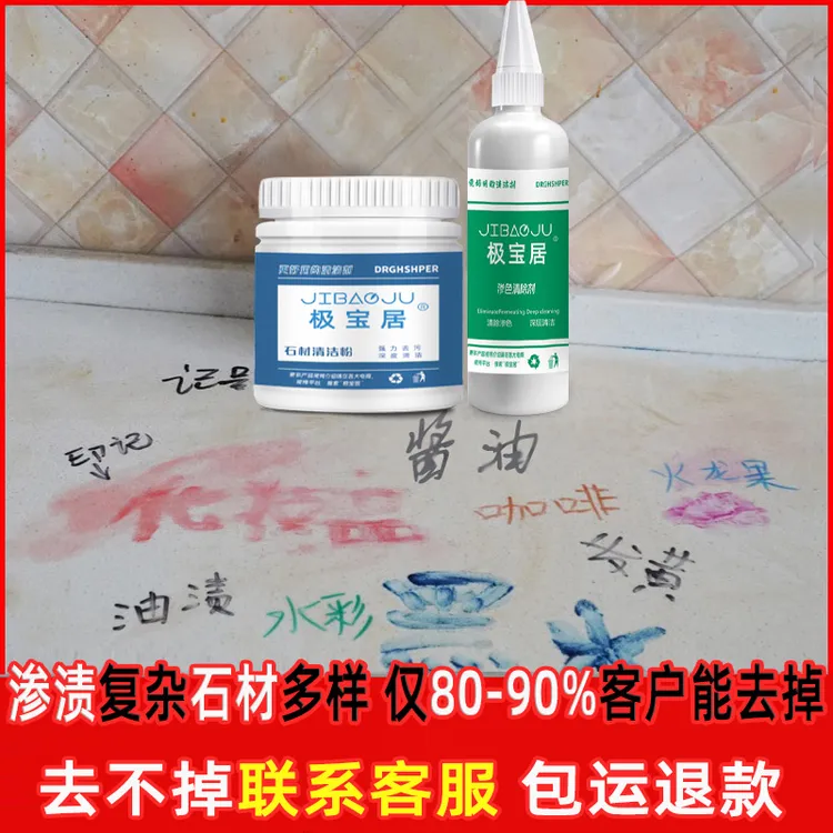 石材清洁粉家用厨房清洗剂英石灶台面发黄渗色清除剂瓷砖强力去污