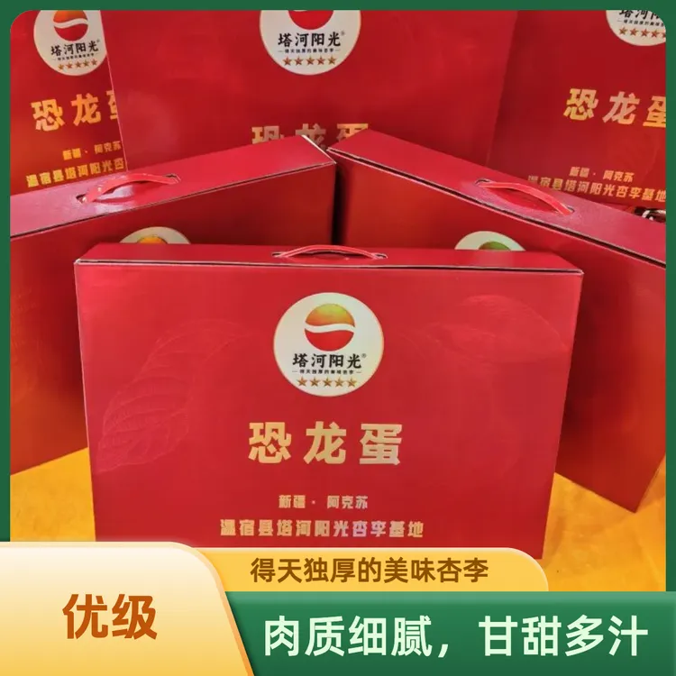 【优级大果】 塔河阳光 得天独厚的美味杏李 新疆恐龙蛋  