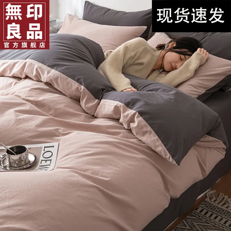 無印良品四件套四季通用款可机洗全棉纯棉床单被套三件套床上用品