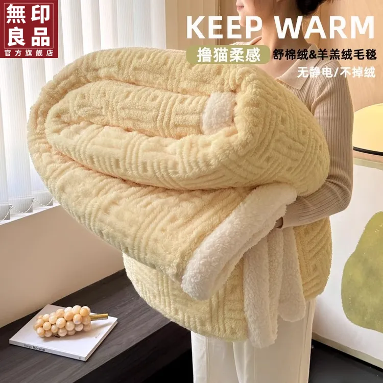無印良品冬季加厚羊羔绒毛毯盖毯牛奶绒办公午睡珊瑚绒披肩沙发毯