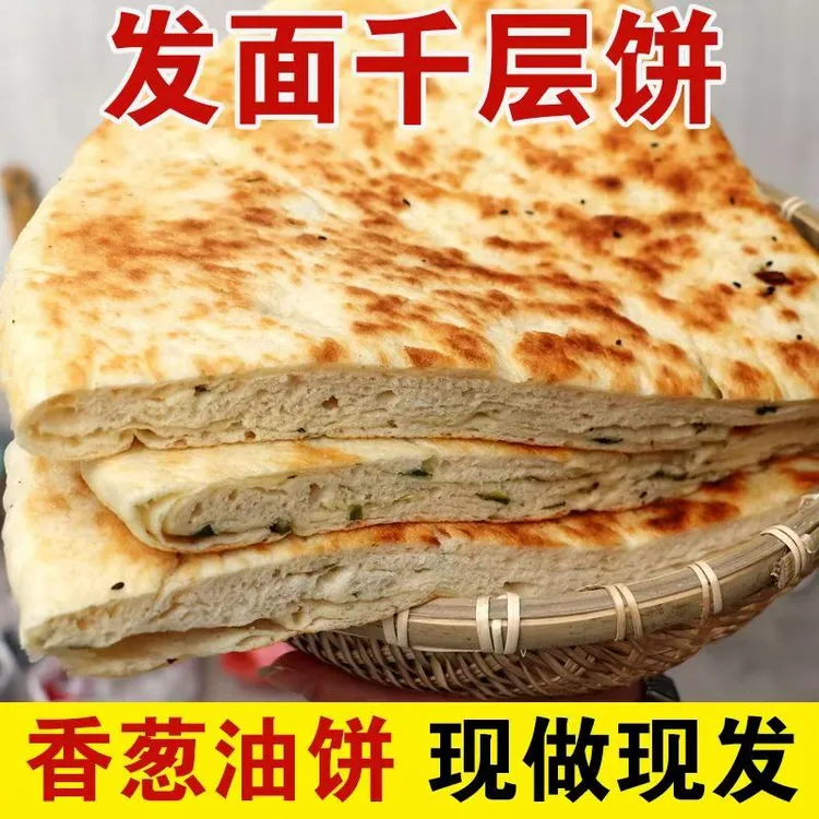 河南香葱千层饼油酥大饼现做现发早餐主食加厚北方面食手工制作