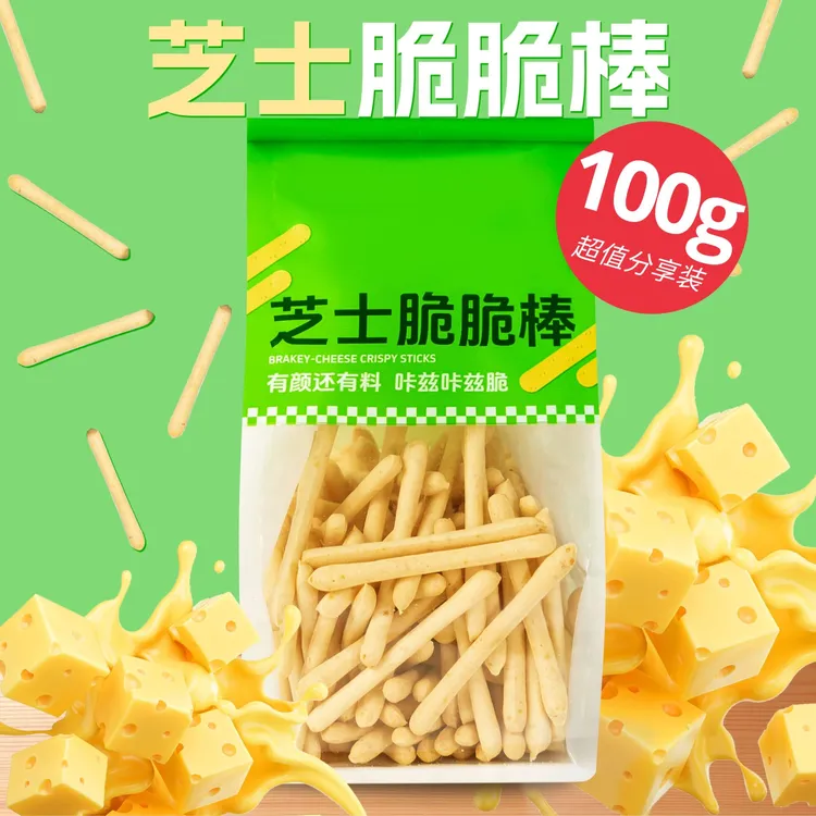 芝士脆脆棒奶香咸香解馋酥脆小饼干休闲追剧小零食网红芝士饼干
