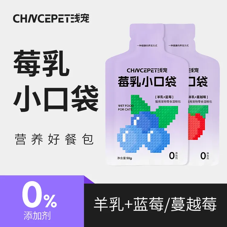 浅宠莓乳小口袋猫湿粮包软罐头幼猫成猫0添加
