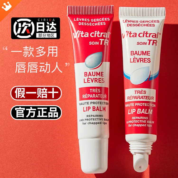 法国Vitacitral维德勒护唇啫喱嘟嘟唇防干裂补水滋润唇膏精华蜜女
