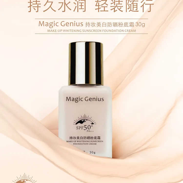 SPF50+PA+++持妆防晒粉底霜水润遮瑕裸装粉底液水光无暇
