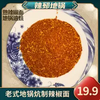 苏北徐州邳州地方特产干红椒油炕辣椒面