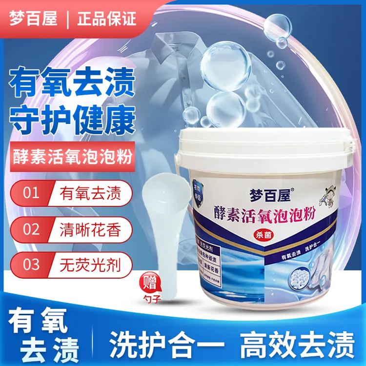 【源头工厂】活氧酵素泡泡粉衣物去污增白懒人洗鞋子去黄洗泡粉神器