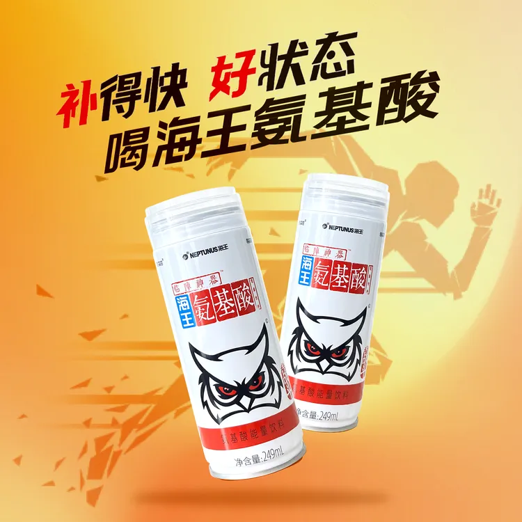 海王氨基酸249ml新一代氨基酸运动活力能量饮料无负担口味清爽