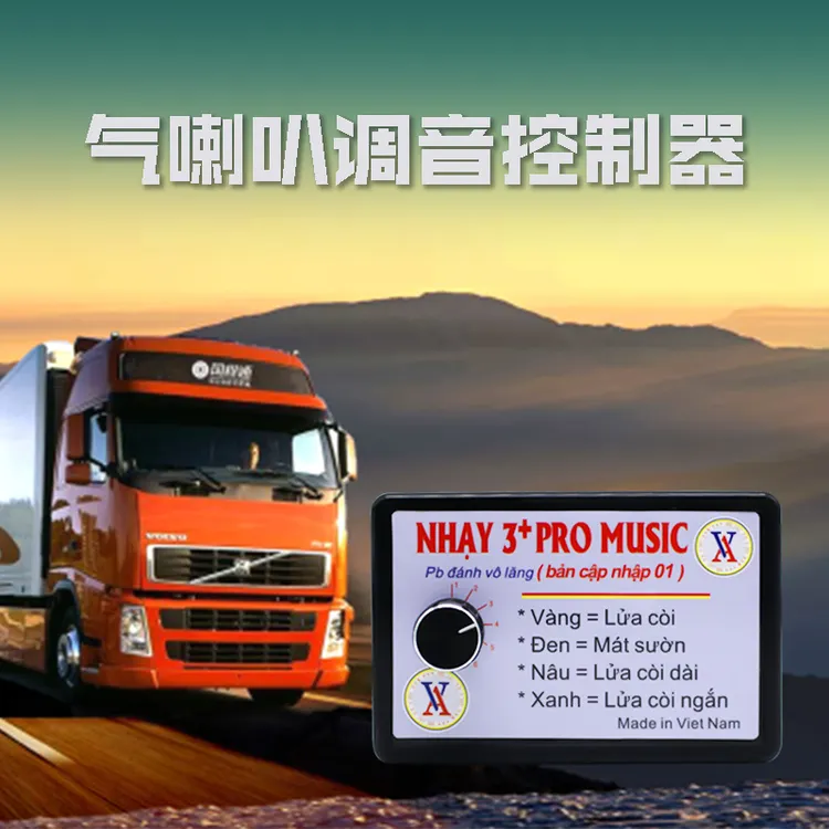 气喇叭调音控制器变频8音12音斯堪尼亚轮笛喇叭多音控制越南泰国