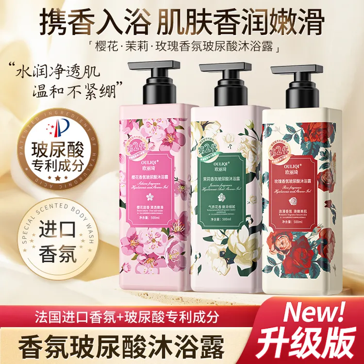 【500ml*3瓶】花香香氛沐浴露水润清爽夏季留香持久大容量沐浴乳
