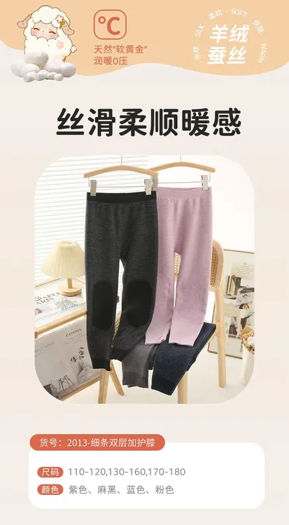 2013走线羊绒双层儿童保暖裤男童女童高腰校服神裤