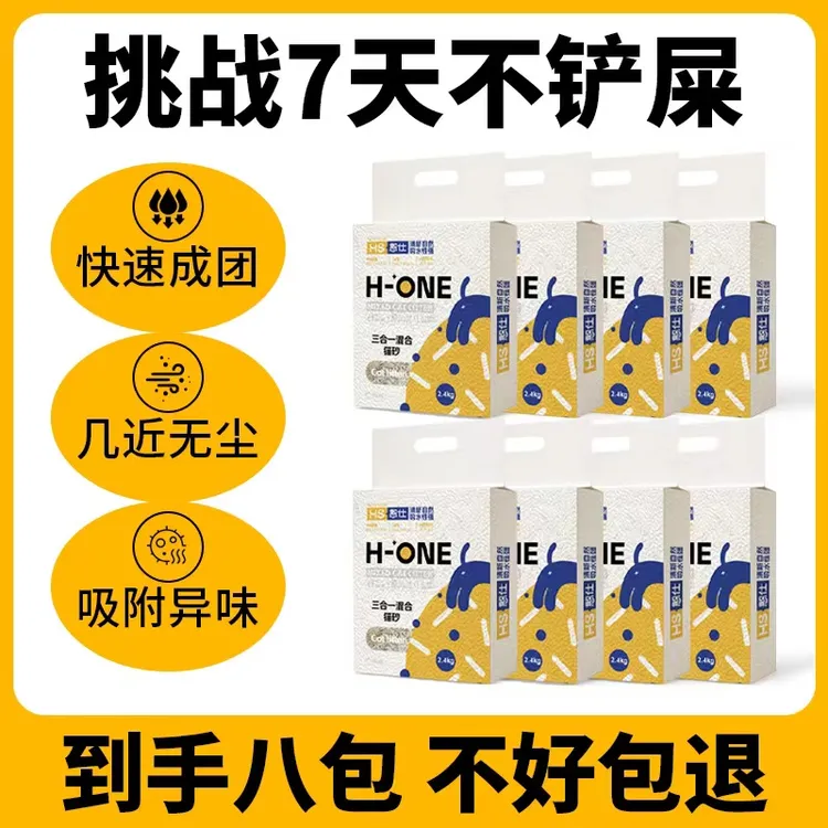 【8包*4.8斤】三合一混合猫砂豆腐膨润土砂低尘除臭结团好用品质商品图