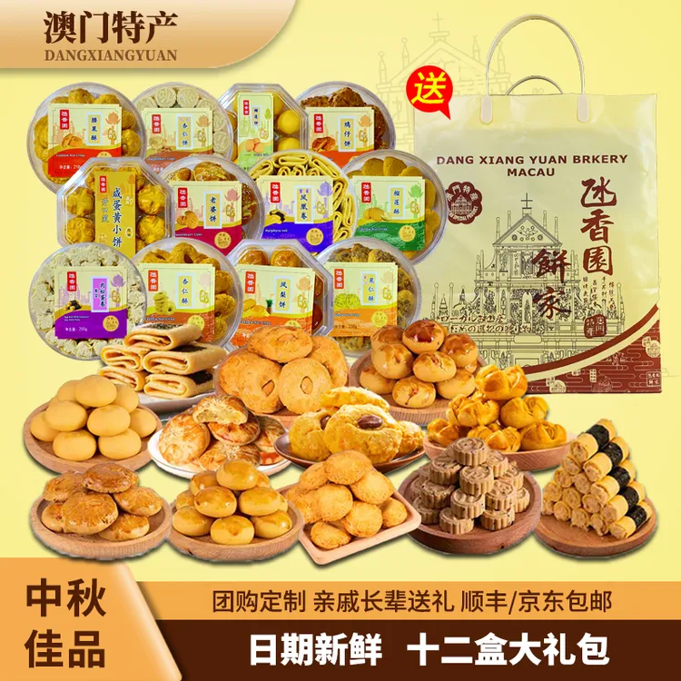 澳门手信广东特产香港深圳珠海广州糕点小吃零食中秋春节送礼礼盒