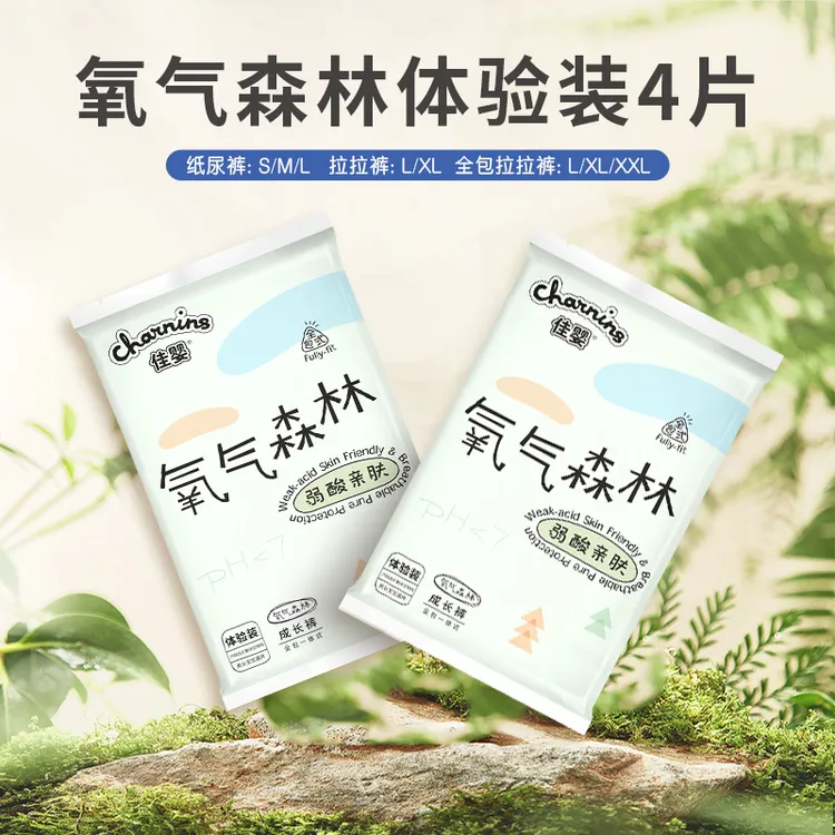 【粉丝专享】佳婴氧气森林超薄柔软透气拉拉裤/纸尿裤试用装4片