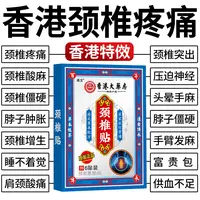 颈椎疼痛贴头疼头晕手麻滑膜富贵包脖子肿胀僵硬骨刺颈椎贴膏