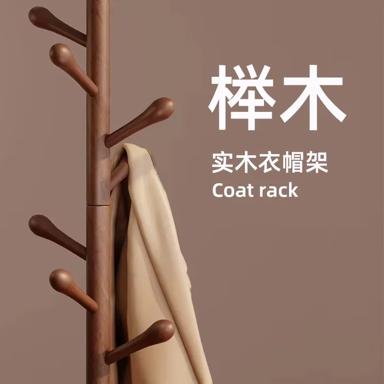 实木衣架子落地式挂衣架秋冬衣帽架卧室家用加粗挂包挂衣服的架子