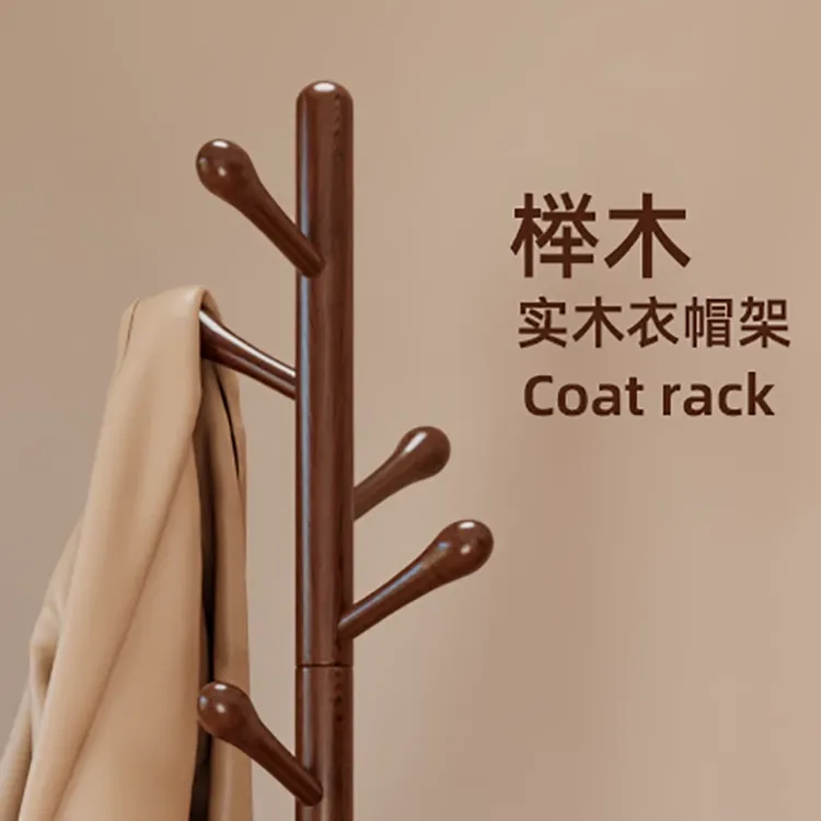 家用落地式衣帽架卧室挂衣架子立式榉木挂衣杆衣架客厅室内挂包架