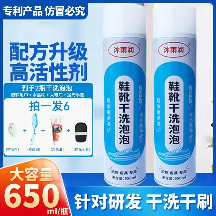 沐雨润 【拍一发六 】沐雨润多功能家庭泡泡清洁剂快速去污免水洗