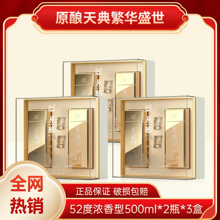 LUZHOU/泸州【JGPY】原酿天典繁华盛世浓香型白酒500ml*6瓶52度