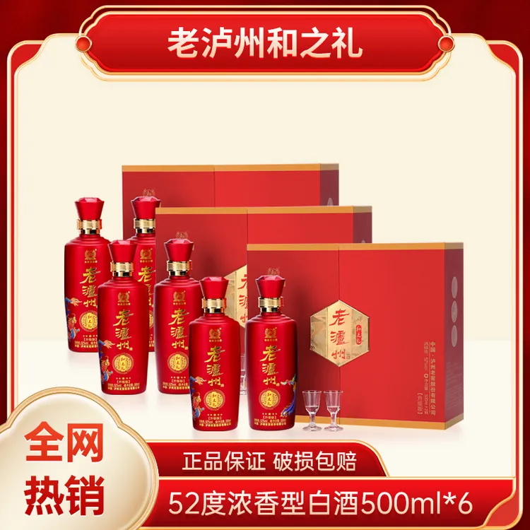 LUZHOU/泸州【酒水节】52度老泸州和之礼浓香型白酒500ml*6瓶52度