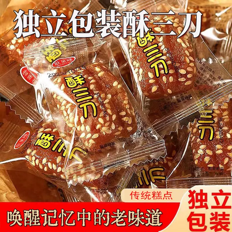 1袋送1袋【独立包装】酥三刀中式传统糕点解馋小零食河南特产400g*1