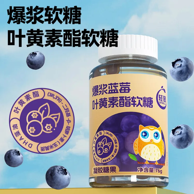 轻鹭爆浆蓝莓夹心叶黄素酯软糖 酸甜口感孩子成人爱吃MDYPXPZ009