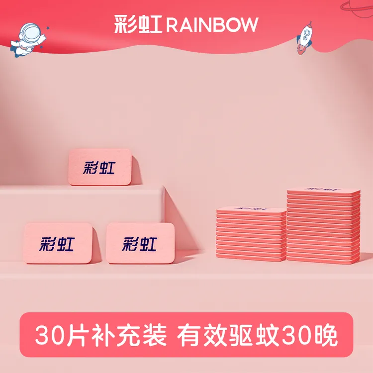 彩虹便携式电热蚊香片无香驱蚊片不含电蚊香器5001E家用防蚊温和