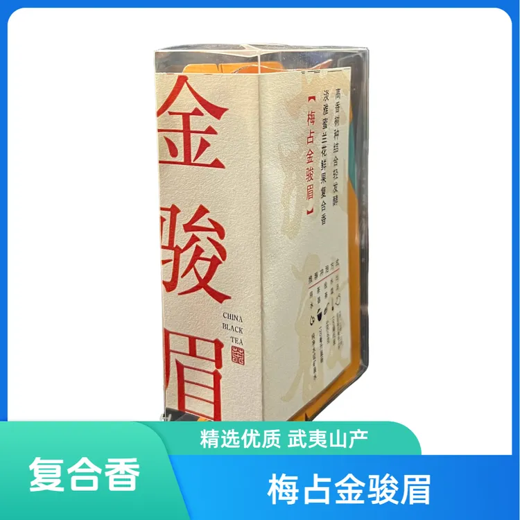 【品鉴装】梅占金骏眉清香型滋味醇厚武夷山试饮黑黄耐泡红茶