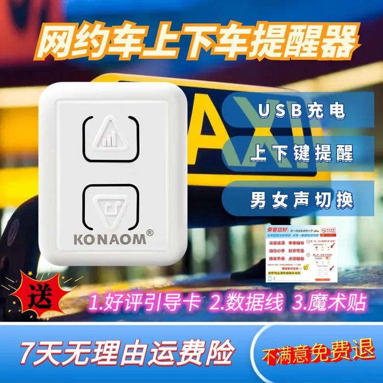  上下车语音提醒器 充电男女声版 滴滴专车 网约车商品图