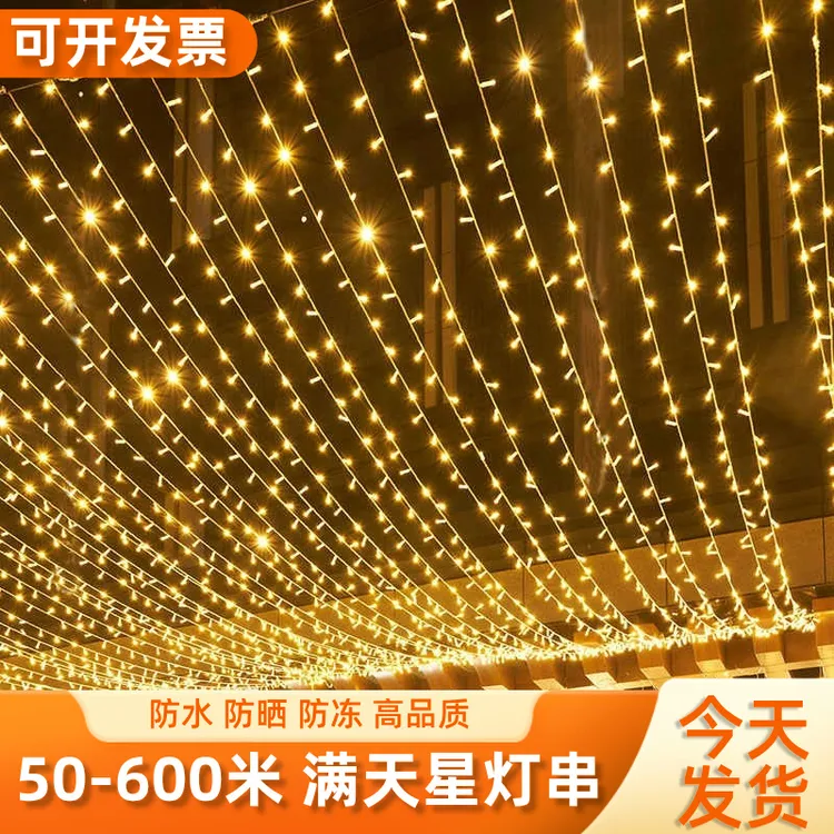 满天星灯串小彩灯批发户外防水家用装饰灯带闪光灯挂树灯光氛围灯